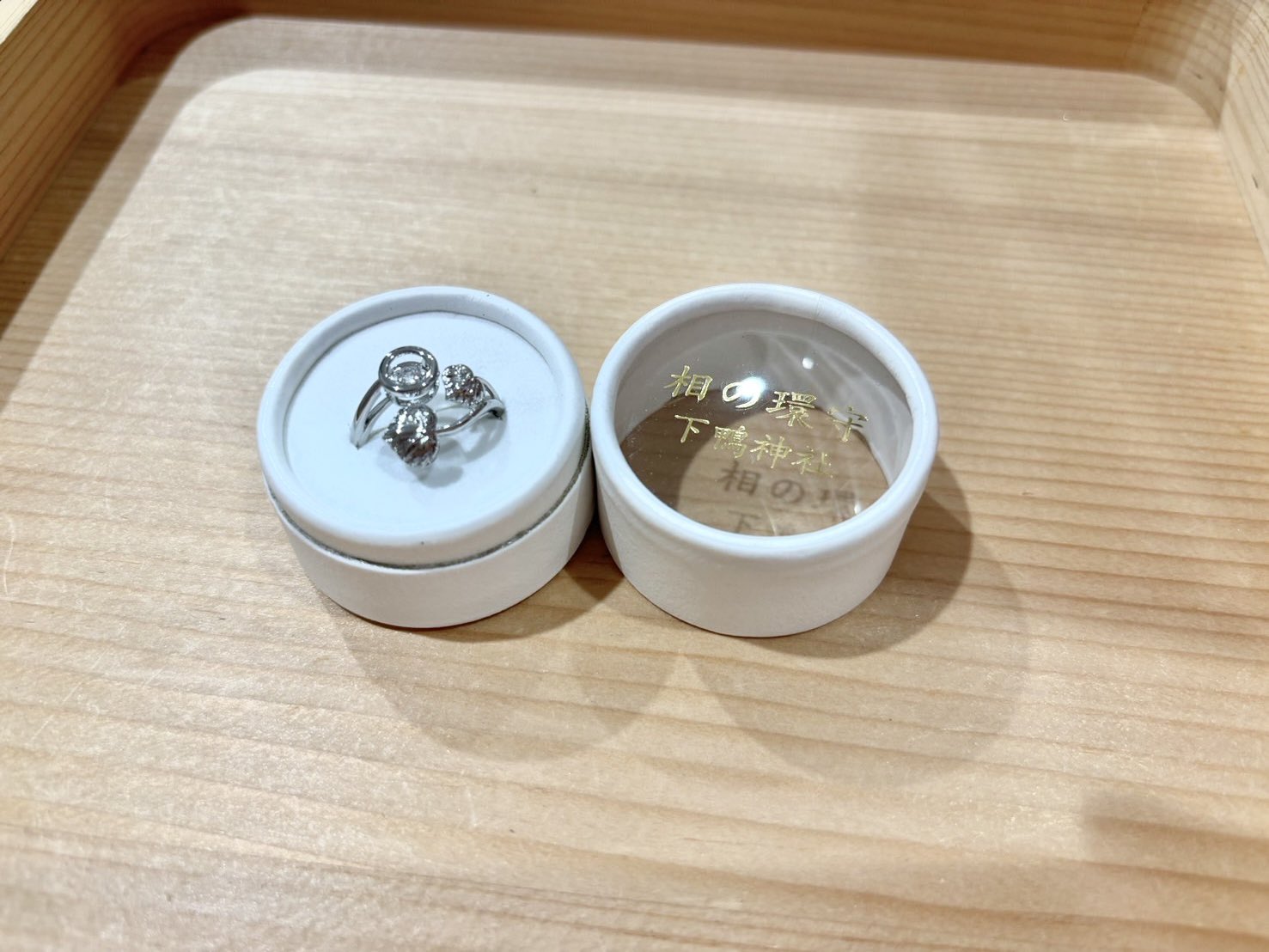 京都 下鴨神社 相生社 相 の 環守 珍しくて可愛い、指輪のお守り