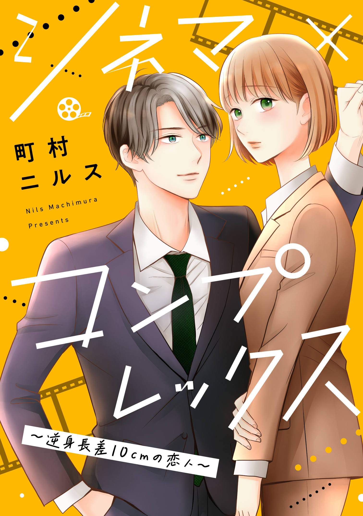 【税込】 SHODENSHA COMICS｜祥伝社  X: on 語学・辞書・学習参考書