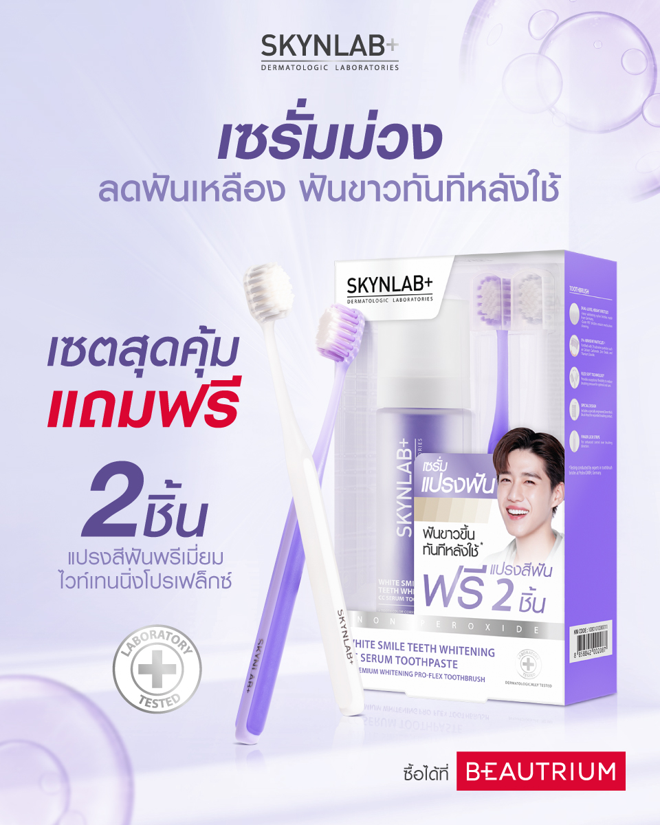 ฟันขาวสะอาด มีรอยยิ้มที่มั่นใจด้วย Skynlab White Smile Teeth Whitening CC Serum Toothpaste 😁✨
#เซรั่มม่วงแปรงฟัน ตัวช่วยลดคราบเหลืองจากชา กาแฟ ให้ฟันดูขาวกระจ่างใสขึ้นทันทีหลังใช้ 💕
✨ ใช้ได้ทุกวัน ไม่ทำให้เสียวฟัน 

👑 แถมฟรี! แปรงสีฟันพรีเมี่ยมไวท์เทนนิ่งโปรเฟล็กซ์ จำนวน 2