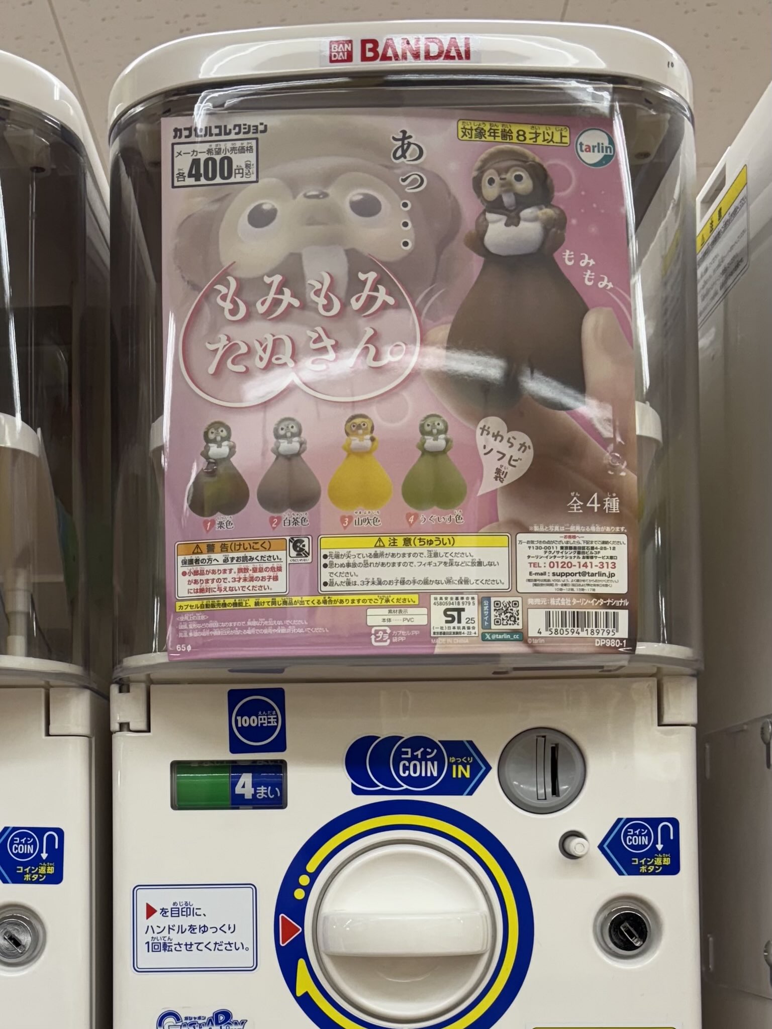Apple - にゃんたま Amazon.co.jp: にゃんたまマスコットぬいぐるみ4種セット