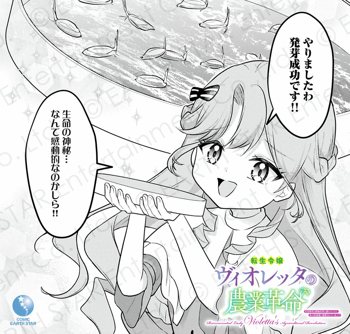 人生を切り開く、前世ぶりの米作り🌾 (0/7) 