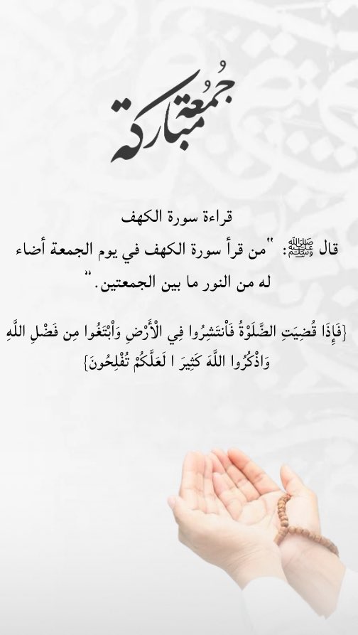 بوست يوم الجمعه 
لا تنسون أمي وابي من دعواتكم #SecretStory #يوم_الجمعة #سورة_الكهف