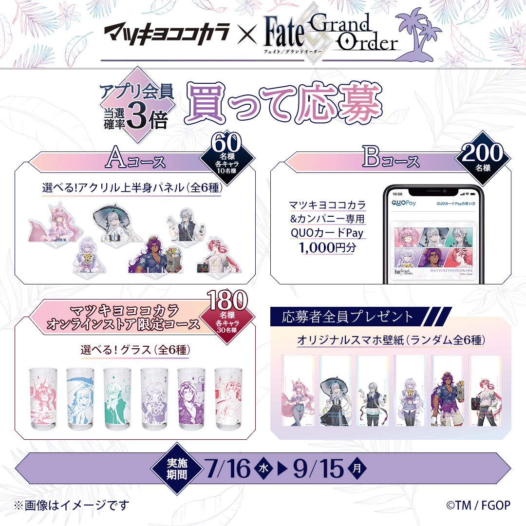 fgo マーリン　アクリルパネル　マツキヨ　ココカラ コラボ　マツモトキヨシ 🛒買って応募🌴 選んで応募ができる「アクリル上半身パネル(全6種