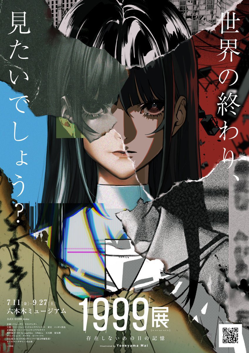 日本人事録　1999年版 🖤情報解禁🖤 ＼ 本日から開催✨ ／ ホラー体験型展覧会 『1999展