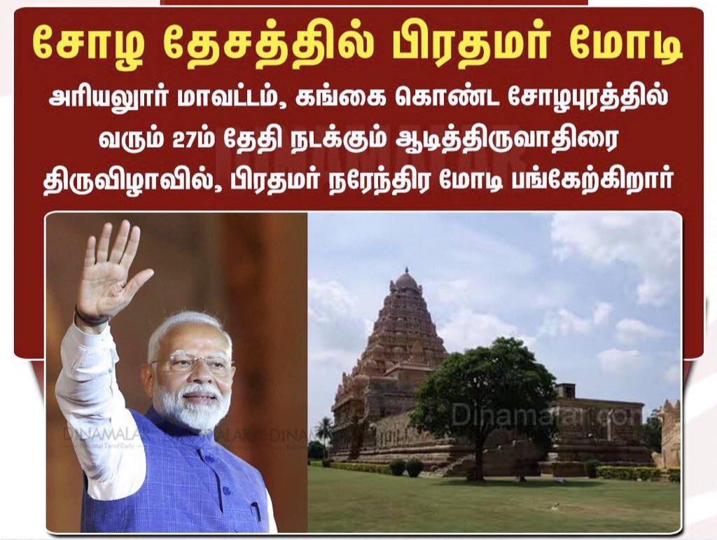 ராஜேந்திர சோழன் பிறந்தது ஆடித் திருவாதிரை