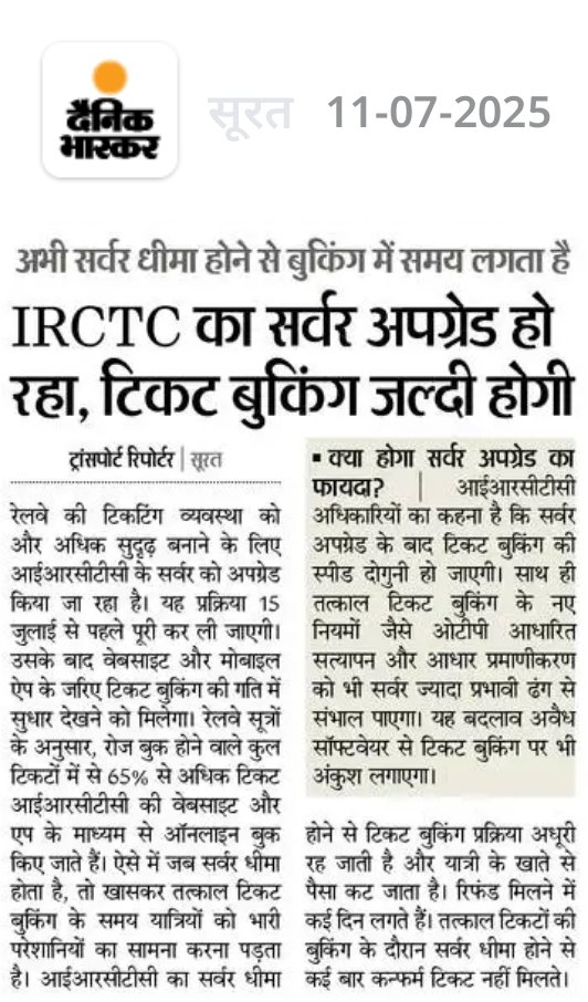 GGCJUNCTION's tweet image. IRCTC सर्वर अपग्रेड कर रहा है ताकि टिकट बुकिंग तेज़ हो सके — सराहनीय कदम।
लेकिन असली समस्या अब भी बनी हुई है:
👉 Rail Connect ऐप की ख़राब हालत।
जब तक ऐप नहीं सुधरेगा, तब तक स्पीड का असर सीमित रहेगा।

#IRCTC #ServerUpgrade