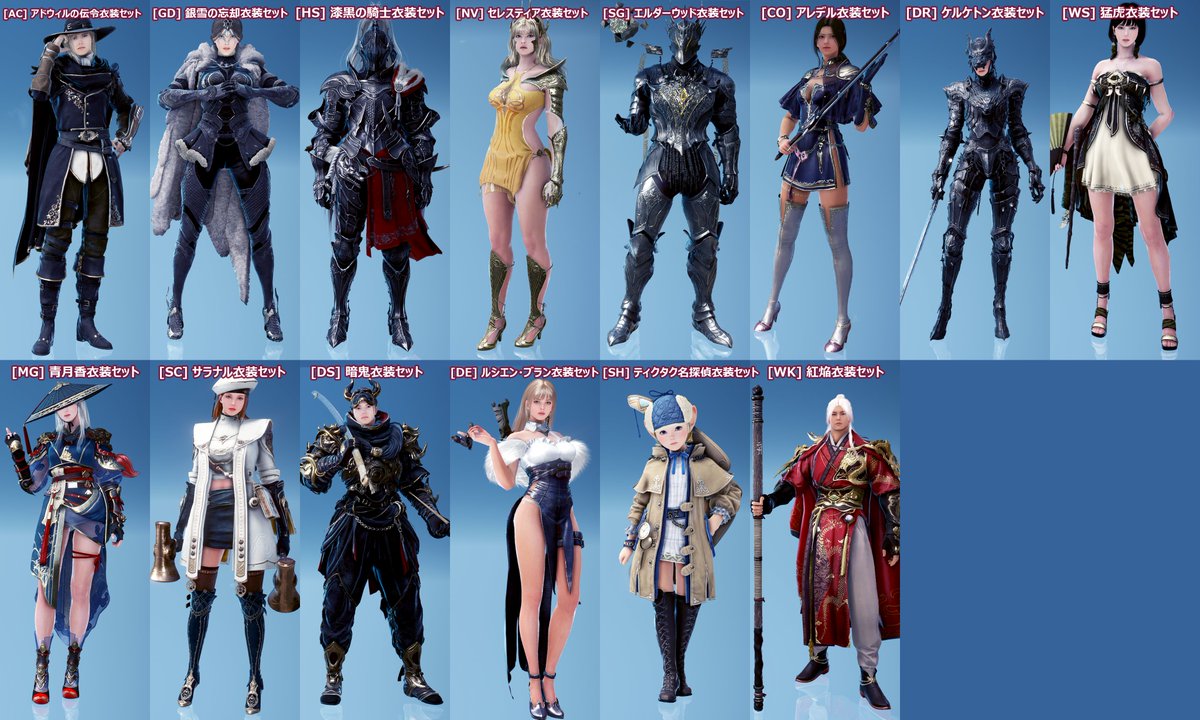 [EV] 忘れがたき旅路の衣装箱　アバ一覧

私もどれやねん！なったのでリスト化しました！('v'*)
※WRのは今売ってなくて拾い物ﾃﾞｽ
#黒い砂漠PC #黒い砂漠SS部