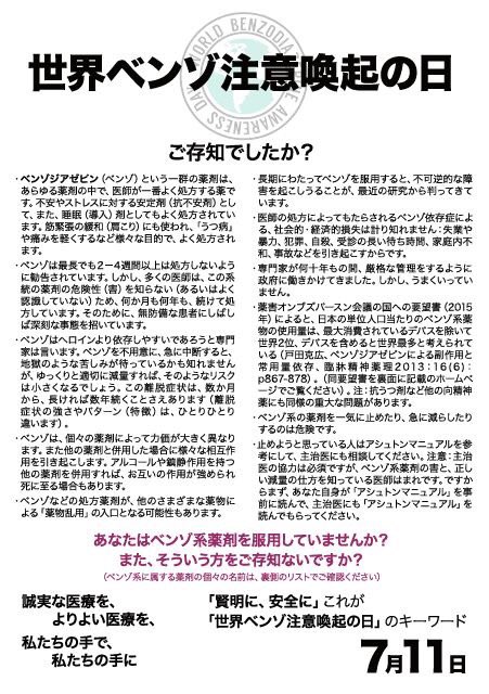 tokio5tokiwo's tweet photo. 今日は世界ベンゾ注意喚起の日

向精神薬の薬害は一番厄介な薬害かもしれません。
やめたら耐えられない離脱症状があるからです。

そのベンゾ1粒で大きな健康被害に遭う可能性あり。
#世界ベンゾ注意喚起の日 
#ベンゾ薬害 https://t.co/rPXwPgAWC0