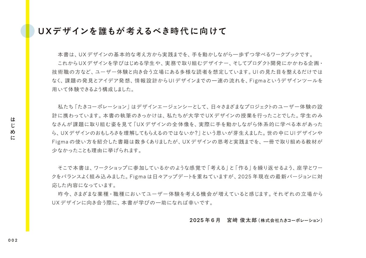 asahi_pub_PR's tweet image. 7月新刊✴️『FigmaではじめるUXデザイン入門』
小林 秀彰 著 / 宮﨑 俊太郎 著 / 株式会社たきコーポレーション 著
UXデザインのコンセプトメイクからUIデザインの実践まで、事例やワークシートを用いてわかりやすく紹介
publications.asahi.com/product/25437.…