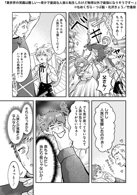 「獣族」が暮らす異世界に「人族」の赤ちゃんとして転生して、獣人の兄に愛されまくる話(6/7) 