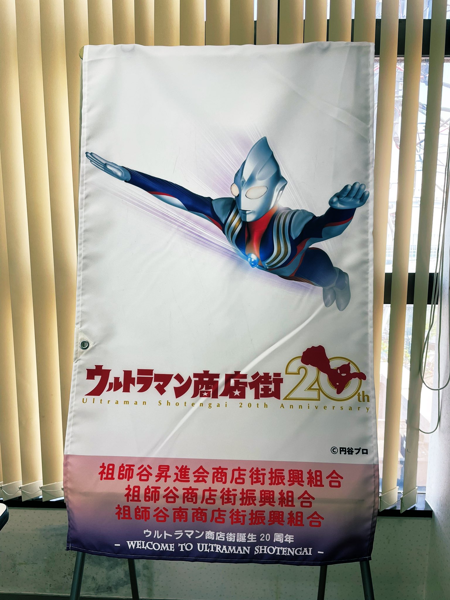 ヤモマーク ウルトラマン アメイジング商店街 祖師谷商店街振興組合(公式) on X: 