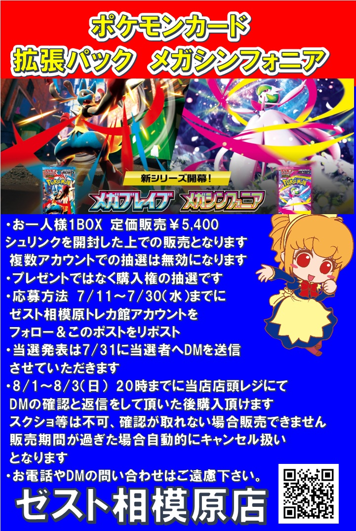 ゼスト相模原店　トレカ館 tweet media
