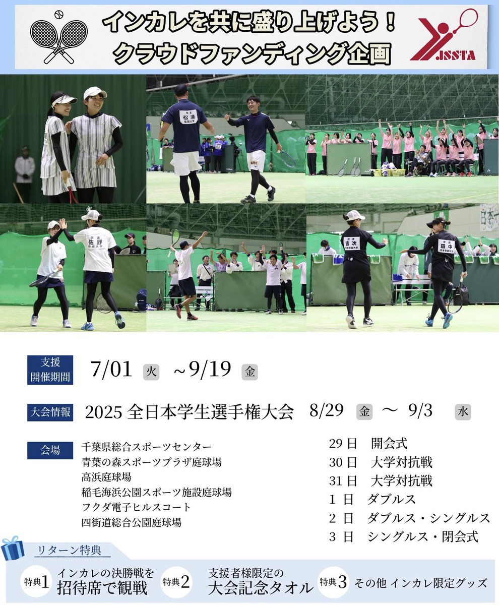 jssta_jp's tweet photo. 【クラファン企画】東日本verと西日本verのポスターになります🌟
7月18日より鳥取県ヤマタスポーツパークを中心として開催する西日本インカレが開催されます！！
会場でぜひお手に取って見てください✨
 #千葉インカレクラファン企画
 #日本学生ソフトテニス連盟 https://t.co/9XEYpUnE0Z