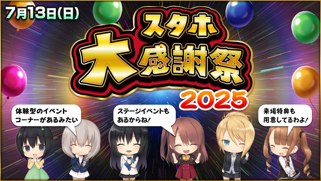 非売品 StarHorse セガのスタホ大感謝祭2023ポスター StarHorse4 on X: