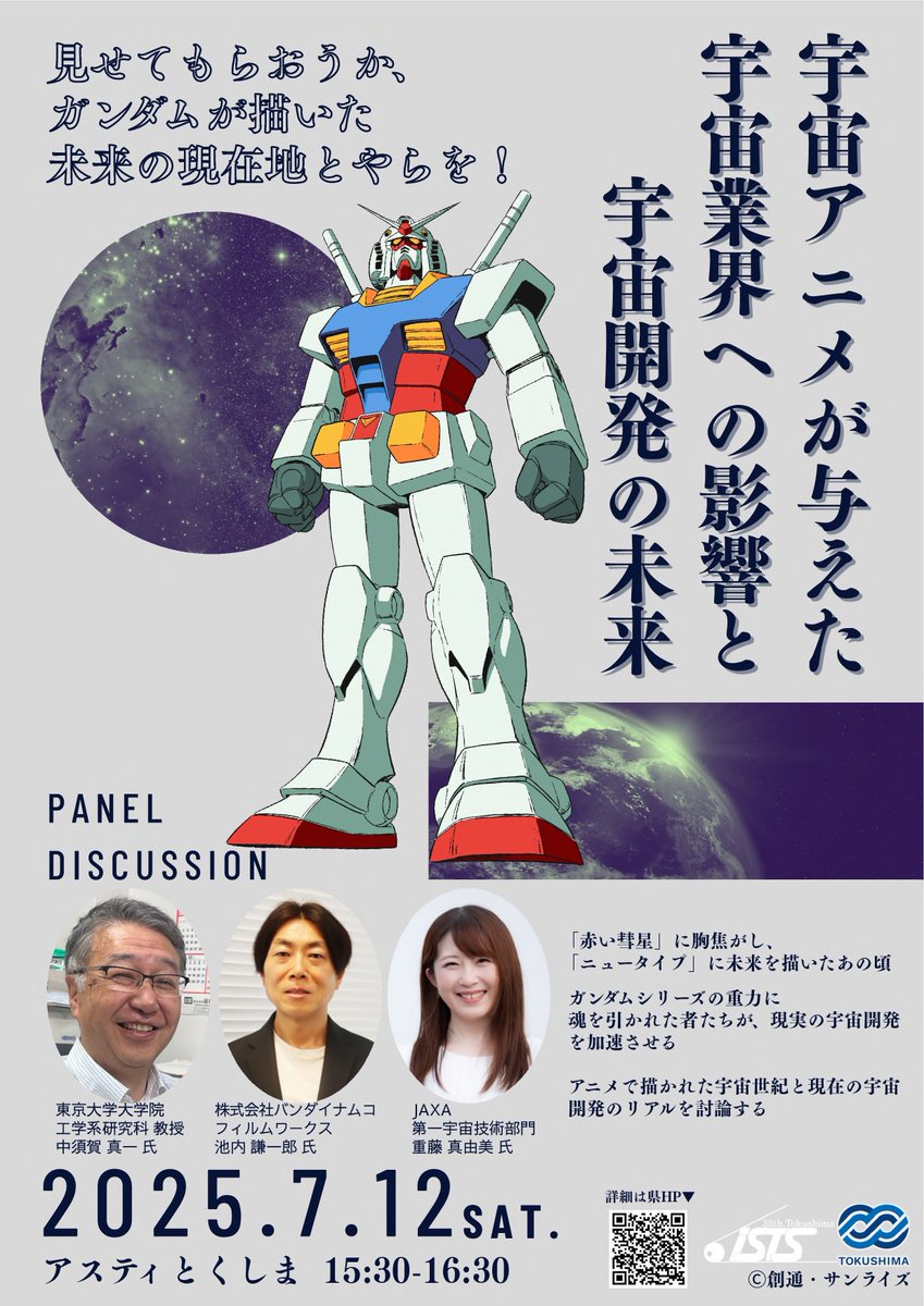 ✨明日から開催✨ 7/12(土)-13(日)はアスティとくしまで宇宙を体験