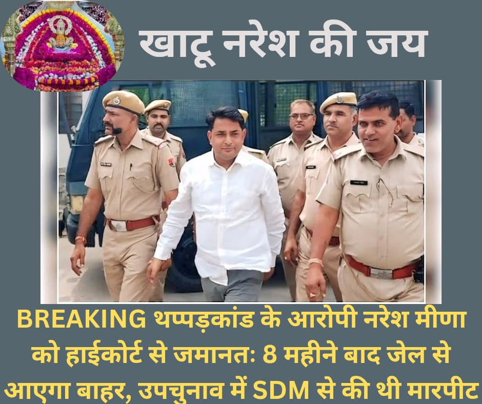 #नरेश_मीणा 
#nareshmeena 🎊🎊
#congratulations