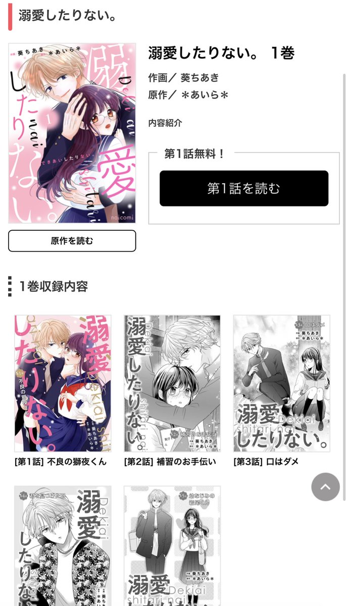 水瀬藍 水瀬藍 | Sho-Comiねっと-小学館コミック