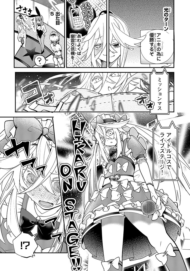 みんなの絆を深めるスゴロクゲーム 4/5 