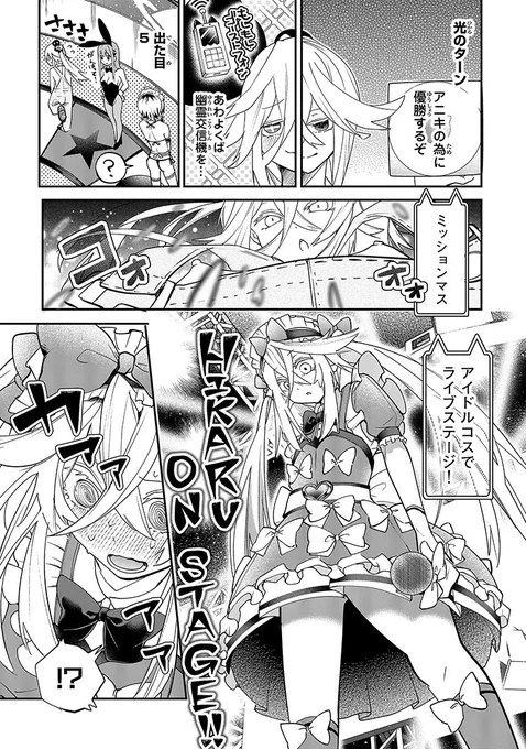みんなの絆を深めるスゴロクゲーム 4/5 