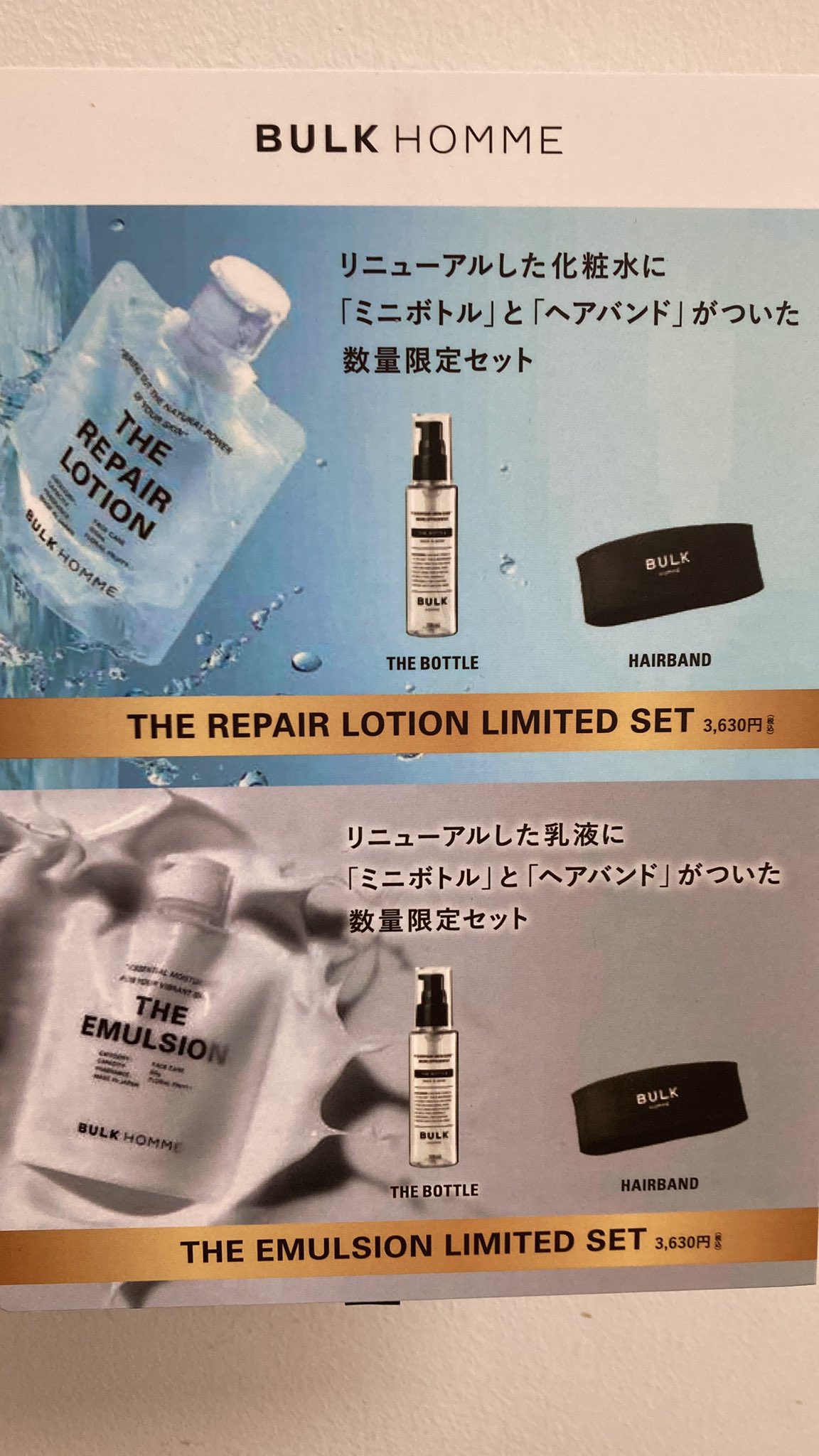 【新品未開封】BULKHOMME 化粧水×2 乳液×2セット 即日発送最終値下げ 【未開封品・2個セット・箱無し発送