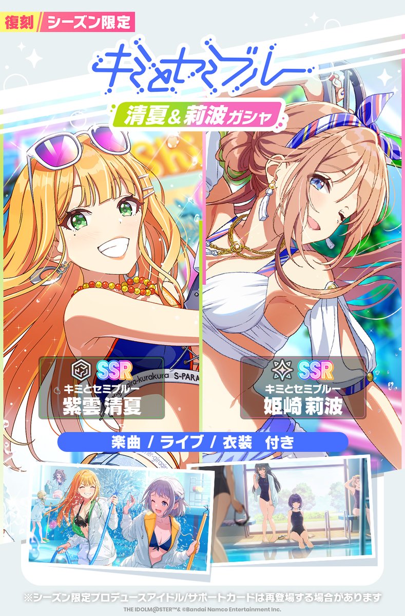 もうすぐ終了！ ／ ☆┈┈┈┈┈┈┈┈☆ 復刻！ #キミとセミブルー 清