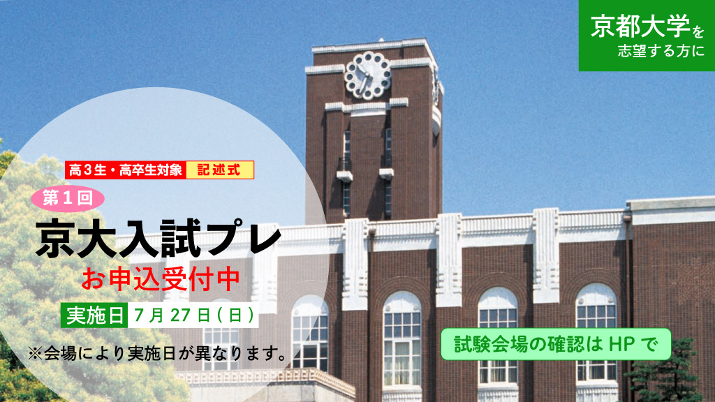 第２回京大プレ 代ゼミ 2024年11月実施 2222767623.jpg?1711974498
