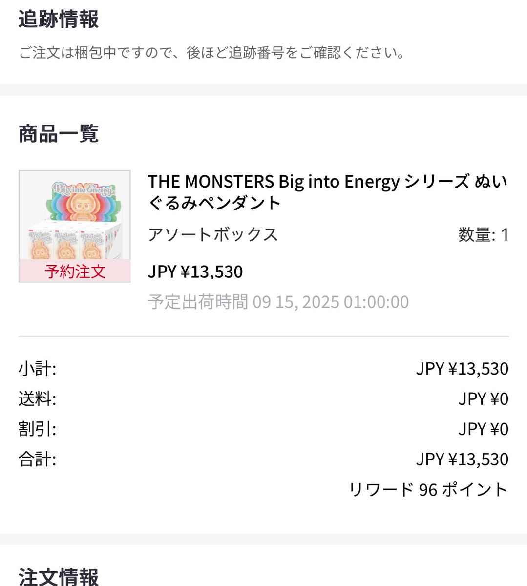 やっとラブブ手に入った🫶🏼