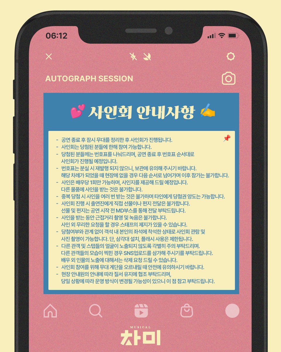 Musical_ChaMe's tweet image. [#뮤지컬 #차미] 🧩

💕사인회 이벤트✍

❤ 7월 19일 (토) 7시
❤ 7월 24일 (목) 8시
❤ 7월 26일 (토) 7시
❤ 7월 27일 (일) 6시

✔ 사인회 추첨은 공연 전에 한하여 진행됩니다
✔ 자세한 내용은 이미지 참고 부탁드립니다

-

𝐌𝐔𝐒𝐈𝐂𝐀𝐋 𝐂𝐇𝐀𝐌𝐄 😍📱
𝟮𝟬𝟮𝟱.𝟱.𝟮𝟵 - 𝟴.𝟮𝟰
#TOM1관