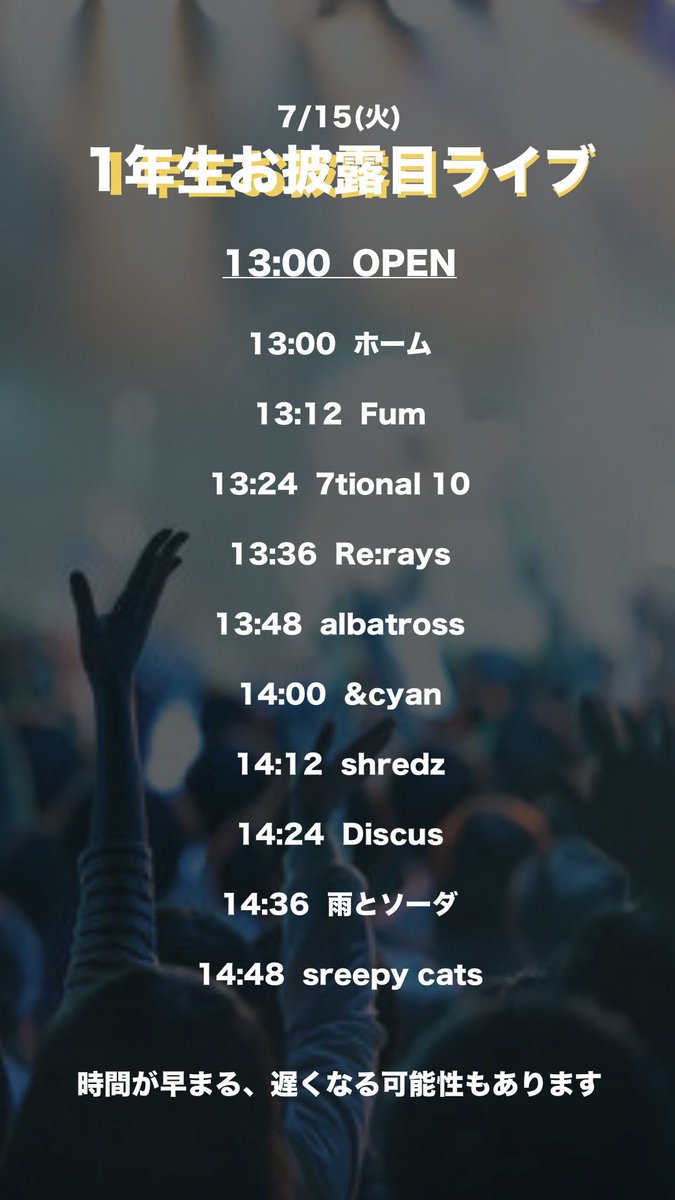 2025年1学期末ライブがもうすぐです！！
北園生みんなきてね❤️‍🔥🎶