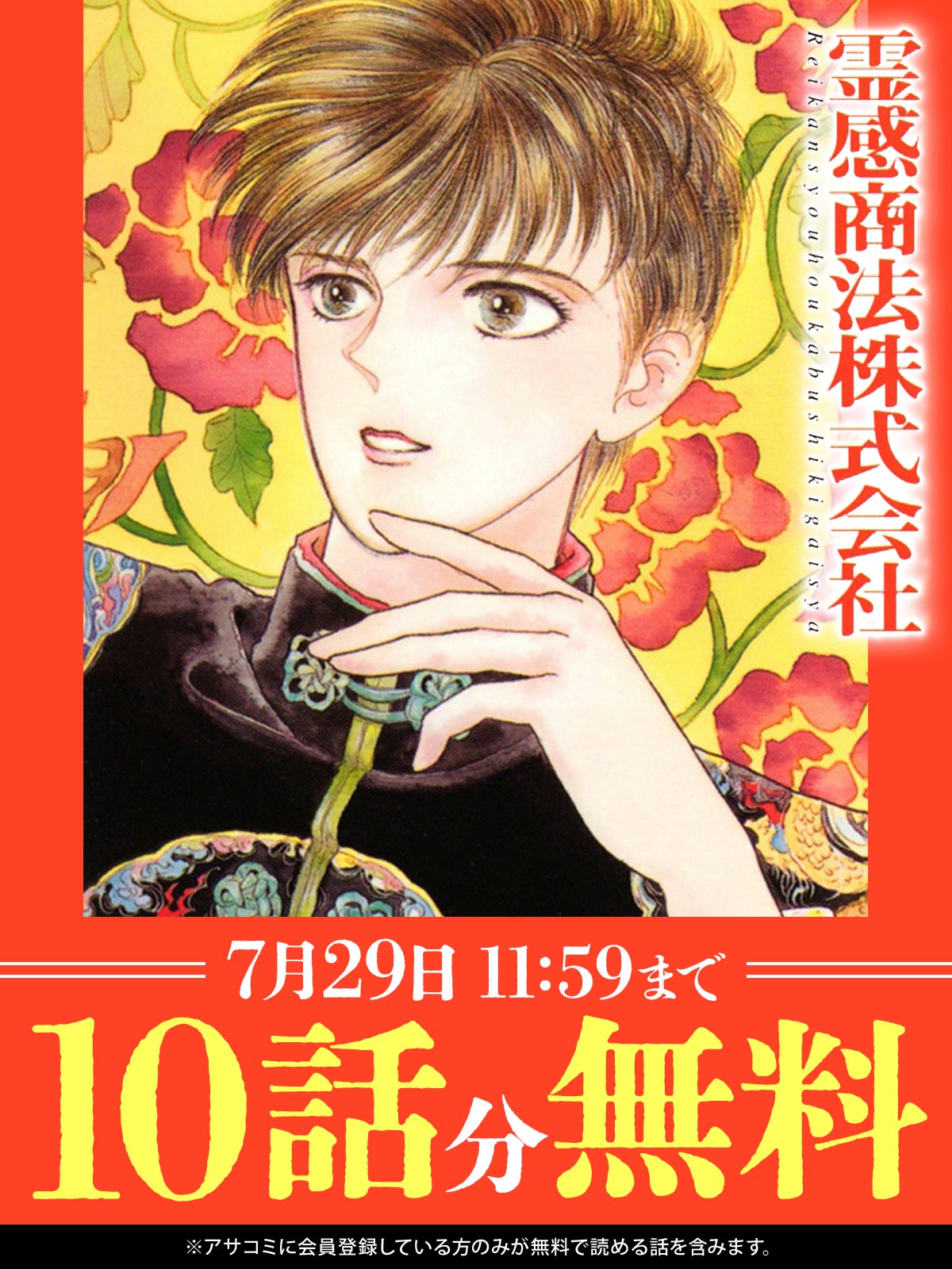 【中古】 霊感商法株式会社 ７ 新版/朝日新聞出版/秋乃茉莉 楽天市場】秋乃茉莉 霊感商法株式会社 全巻の通販