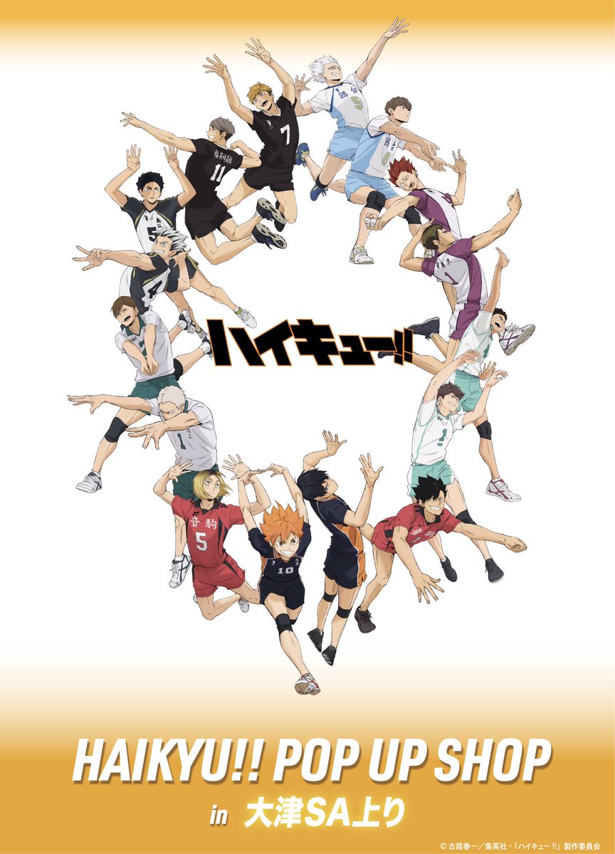 /
「 #ハイキュー!! 」 POP UP in 大津SA上りの開催が決定！！
\

今年の夏、大津サービスエリア＜上り＞にてアニメ「ハイキュー!!」のポップアップを開催✨
先行商品「オリジナルTシャツ」やハイキュー‼︎グッズを販売します！

詳細はこちらから↓
URL：w-holdings.co.jp/events/2025/07…

#hq_anime