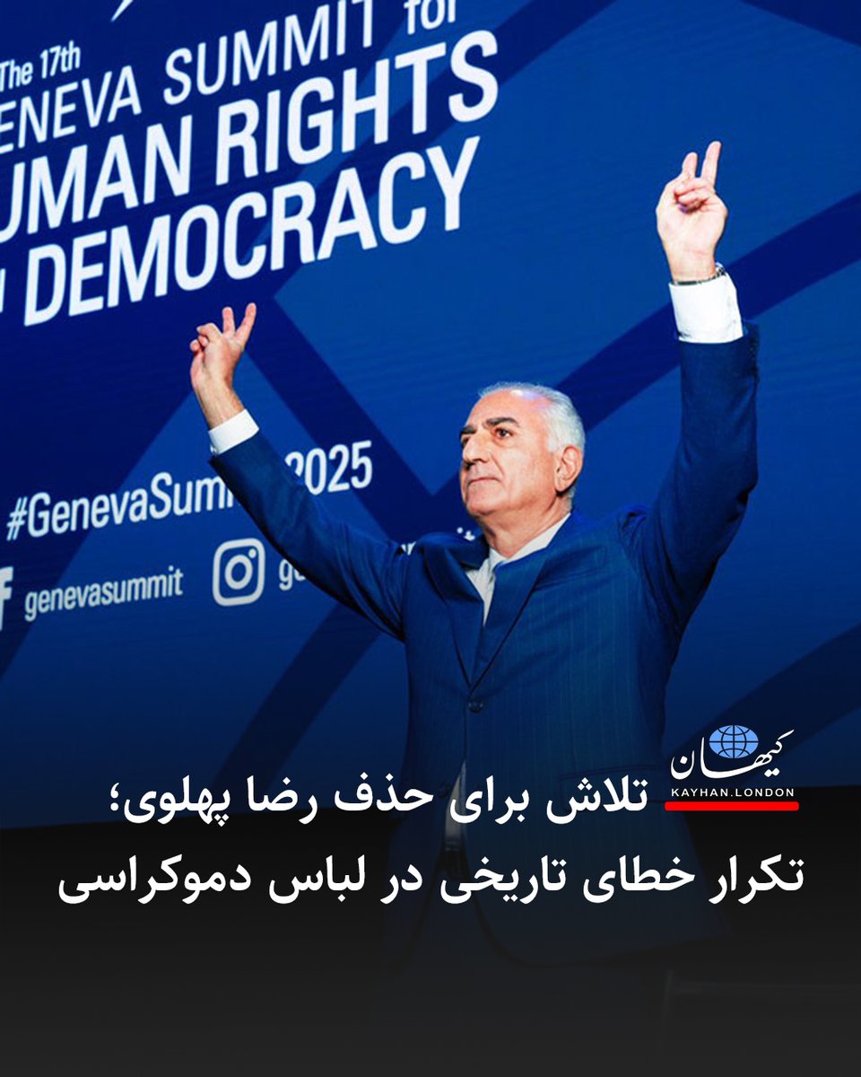 تلاش برای حذف رضا پهلوی؛ 
تکرار خطای تاریخی در لباس دموکراسی

(دیدگاه / ارشان آذری)

- هر نیرویی که از حضور رضا پهلوی در سپهر سیاسی ایران نگران است، نه برنامه دارد، نه پشتوانه، و نه تحمل. حذف او، نه راهی برای ساختن دموکراسی، بلکه نشانه‌ی ناتوانی در مواجهه با واقعیت‌های جامعه