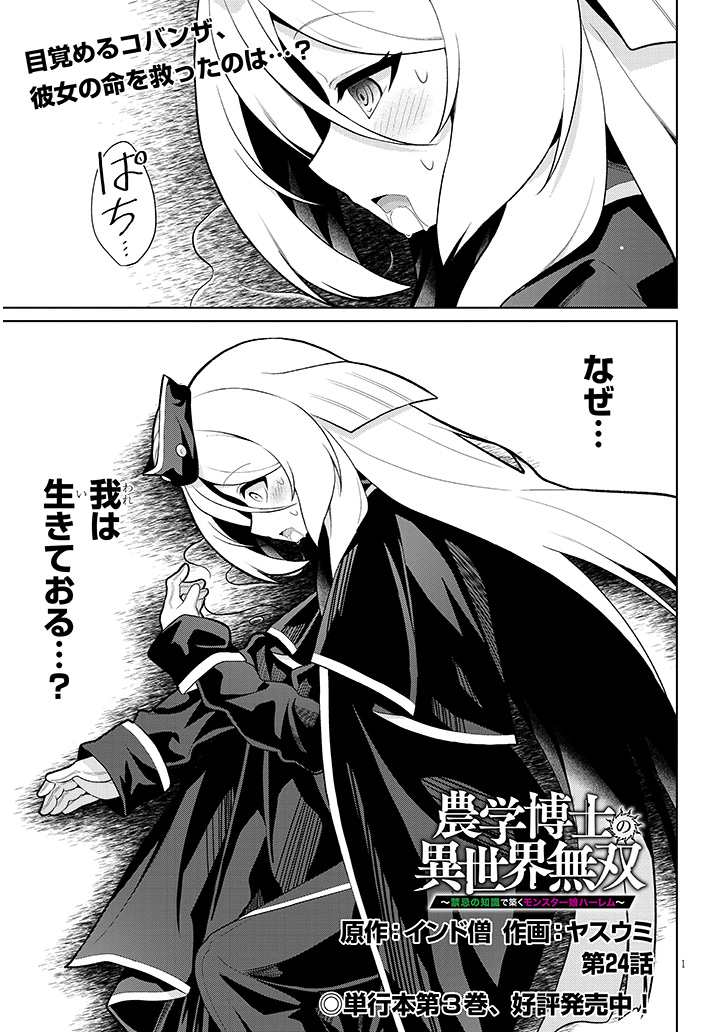 ドラドラしゃーぷで連載中の『農学無双』24話が更新されました!
海神国編決着です。今月9日に発売された単行本3巻もあわせて宜しくお願い致します。
リプ欄にニコニコとカドコミのリンクあります。
#漫画が読めるハッシュタグ #農学博士の異世界無双
(1/3)