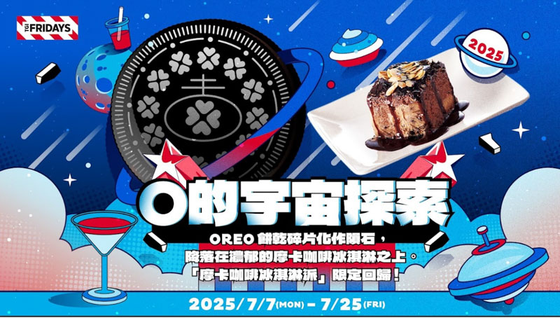 twdreamlife's tweet photo. 【喚起沉睡甜點魂】 
TGI FRIDAYS全球歡慶60週年🎉
人氣王「摩卡咖啡冰淇淋派」強勢回歸✨️✨️ 
展開Ｏ的宇宙探索
邀請所有甜點控一同加入
這場回憶與驚喜交織的夏日冒險
→https://t.co/tRsApzbbQ6
#TGI_FRIDAYS
#60週年
#摩卡咖啡冰淇淋派
#限定甜點
#夢想誌DreamLife https://t.co/zRkuq6RuwM
