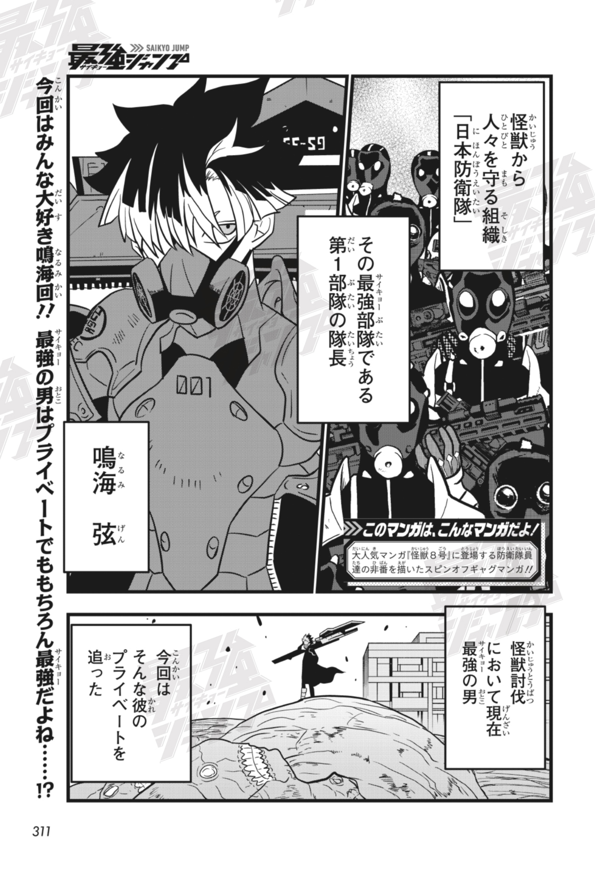 怪獣8号 鳴海弦 最強ジャンプ ふろく 最強ジャンプ 2024年7月号付録 怪獣8号 鳴海弦 - メルカリ