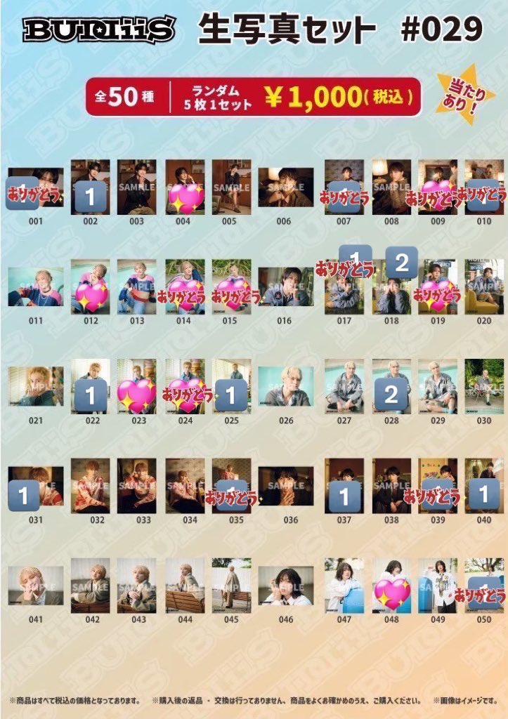 BUDDiiS 生写真#029 交換

求：画像参照💖　MORRIE＞YUMA
譲：画像参照🔢＞買取

郵送または現場でのお取引希望です。
(サマフェス、エビライBrilliant、横アリ両日、城ホ)
お心当たりのある方はお気軽にお声がけよろしくお願いいたします☺︎

#BUDDiiS交換 #BUDDiiS買取