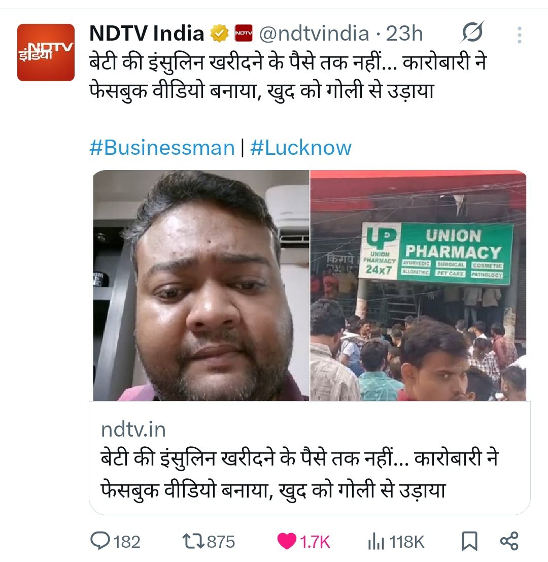 लखनऊ के रियल इस्टेट कारोबारी ने फेसबुक पर लाइव आकर इसलिए गोली मार की क्योंकि उसके पास बीमार बेटी के लिए इंसुलिन ख़रीदने के लिए भी रुपये नही थे, वह कर्ज़ में इस क़दर डूब गया कि जब अपनी बेटी के लिए इंजेक्शन भी नही खरीद पाया तो मौत को गले लगा लिया, परिस्थिति इंसान को इतना मज़बूर कर
