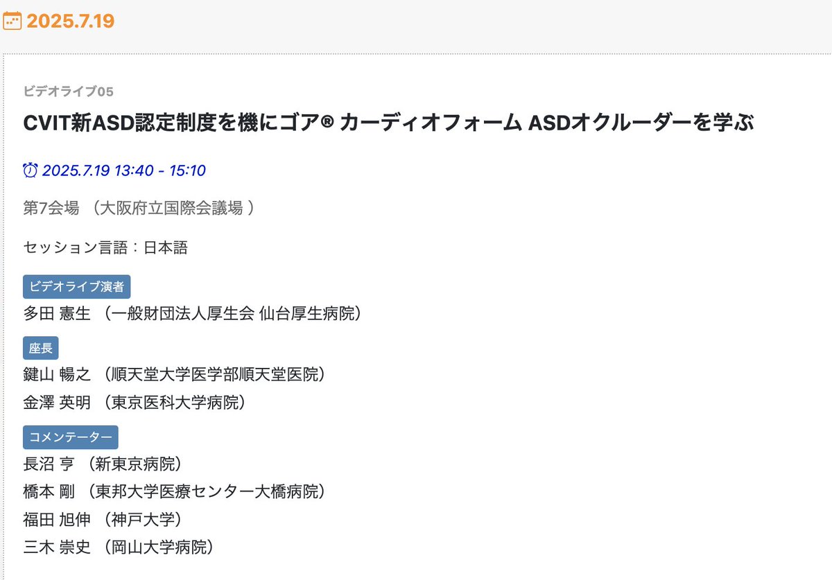 KagiyamaNobu's tweet image. IF話続き

私がAEをやっているEHJ-CIは6.6でほぼ変化なし（J Cardiolも2.5で不変）

注目はCVIT なんと5.8 日本の循環器系雑誌史上最高値ではないだろうか！

HeartやJAHAより高い！CVIT恐るべし！！　#cvit

ちなみに来週のCVITは、ASDの座長で行きますよ笑
お手柔らかに笑