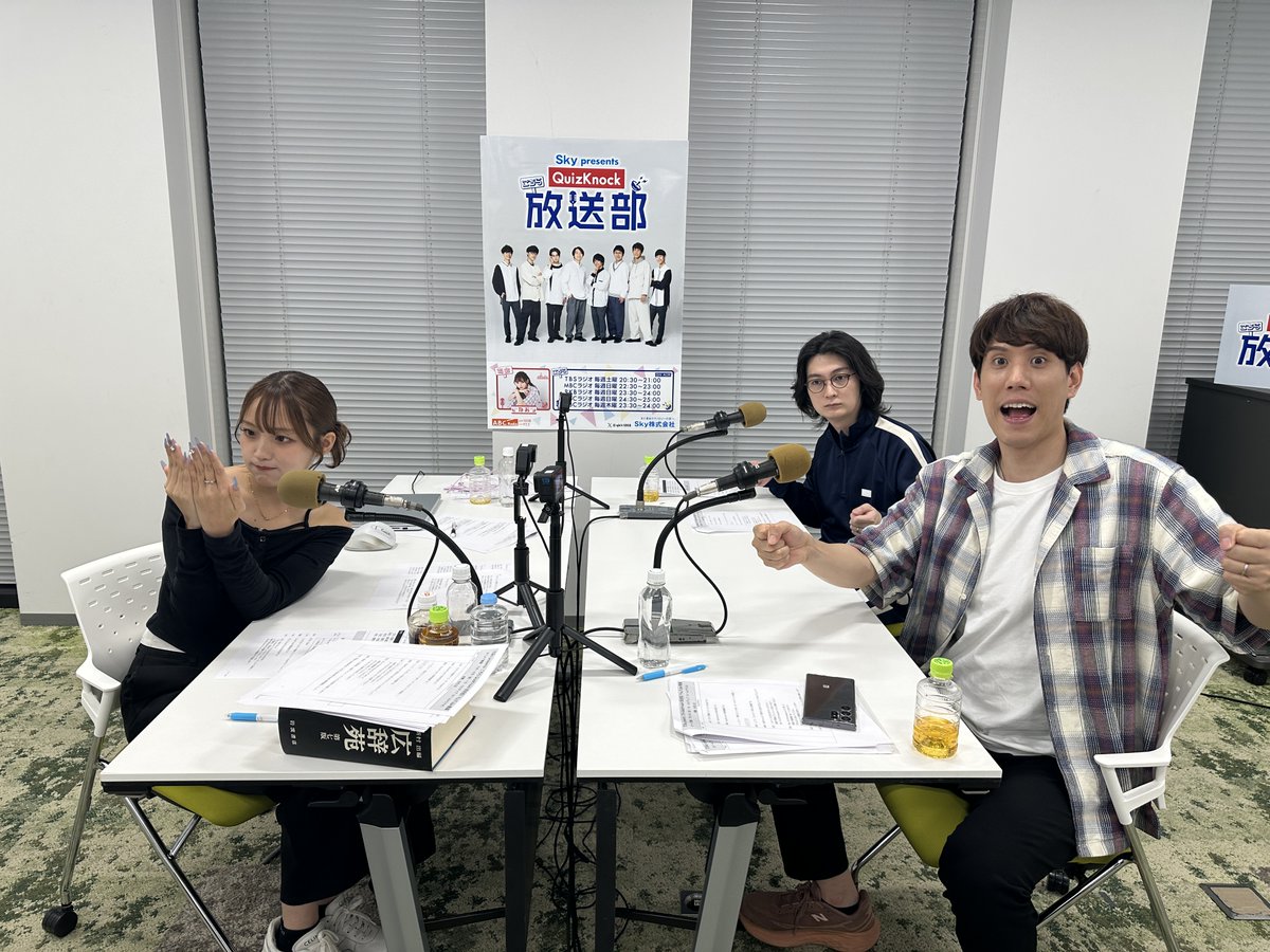 qkh1008's tweet image. 今週の【こちらQuizKnock放送部】
#須貝駿貴 さん
#河村拓哉 さん
#ねお ちゃん
でお送りします📢
テーマは #新聞📰
放送日時は画像をご覧下さい⏰
🔻前回の放送はこちら
youtu.be/trFOu3uJbus?si…
#こちらQKH #QuizKnock #こちノク #なぞなぞ
@Sugai_Shunki
@kawamura_domo
@neo_neo66