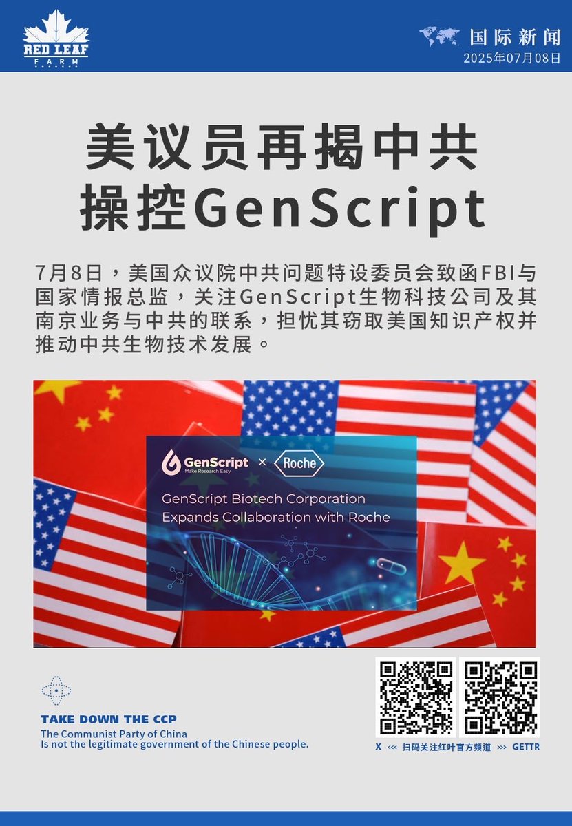 BaiXiao77777's tweet image. 美议员再揭中共操控 GenScript

7月8日，美国众议院中共问题特设委员会致函FBI与国家情报总监，关注GenScript生物科技公司及其南京业务与中共的联系，担忧其窃取美国知识产权并推动中共生物技术发展。

#中共威胁 #GenScript #知识产权 #生物技术 #国家安全 #Bestzyme #Legend #ProBio
