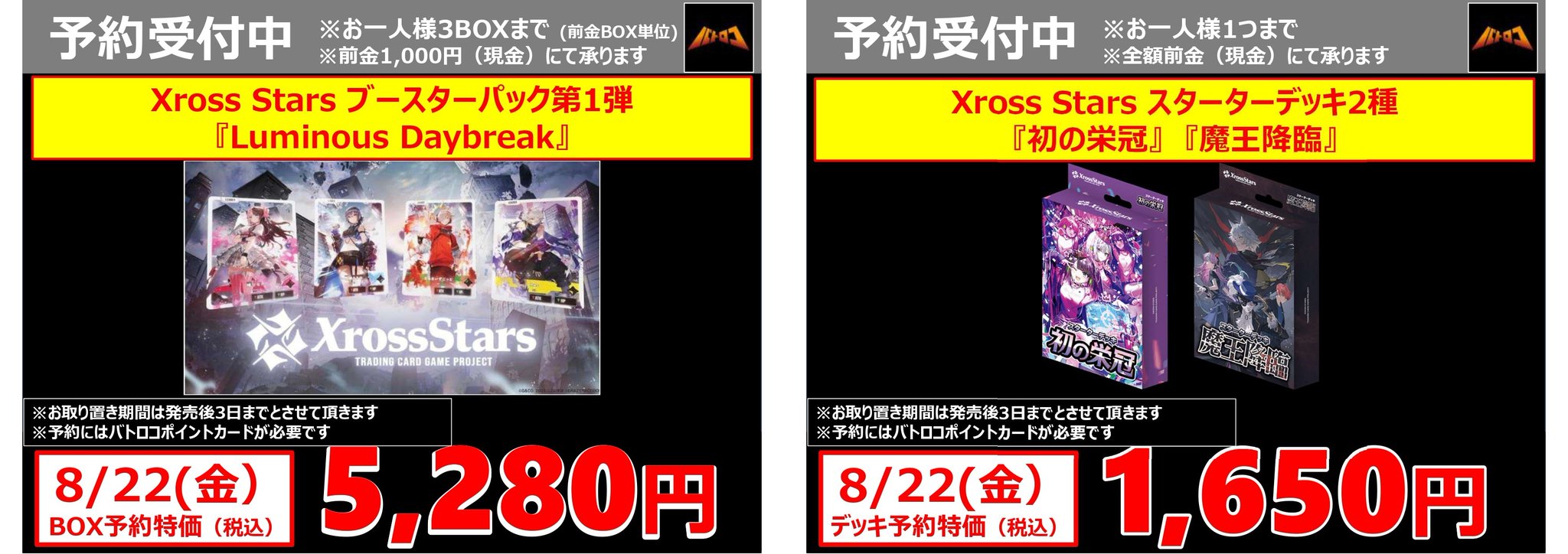 クロススターズ 　Luminous Daybreak テープカット　3box Xross Stars ブースターパック第1弾『Luminous Daybreak』(ボックス