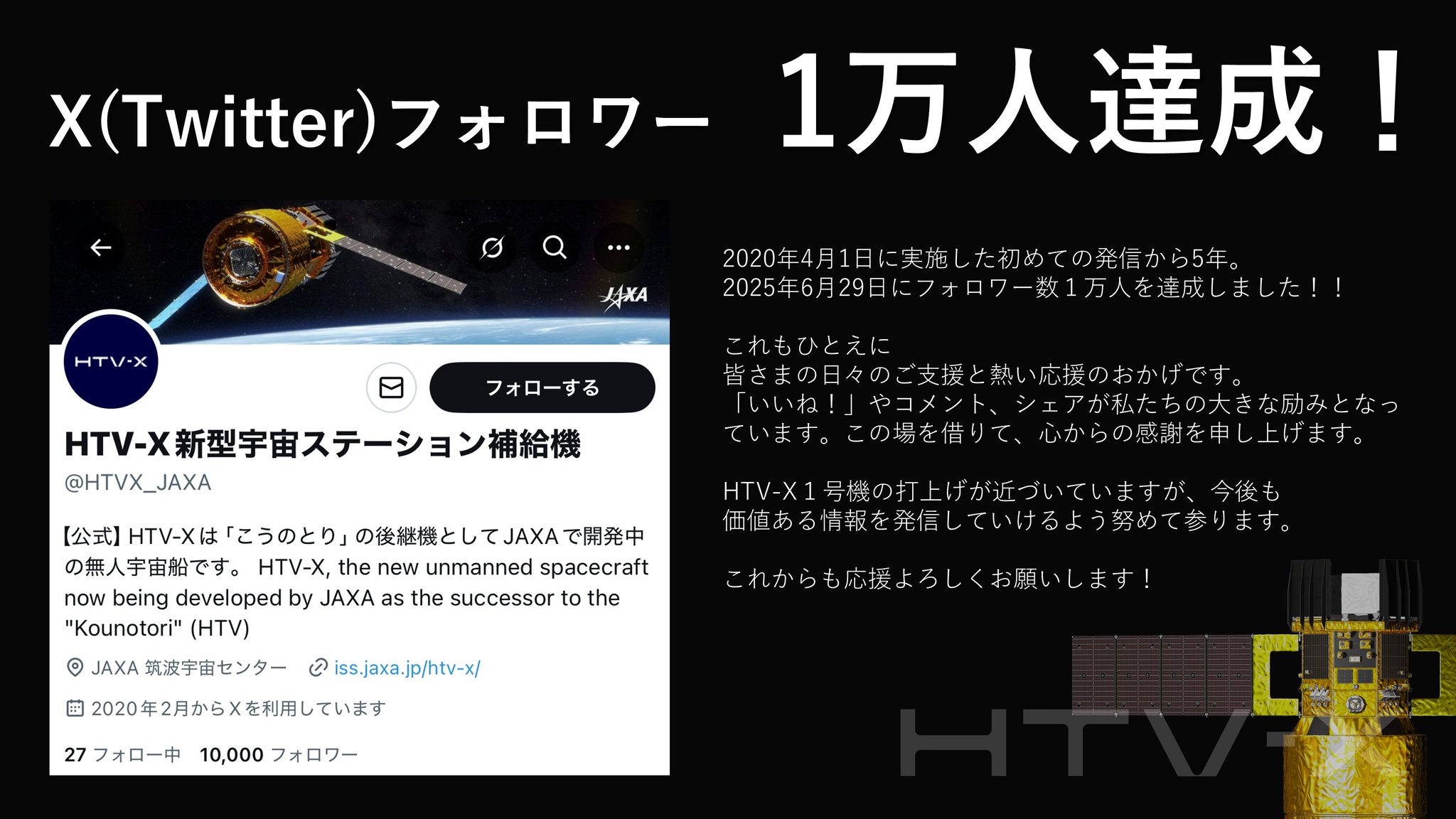 HTV-X新型宇宙ステーション補給機 on X: 
