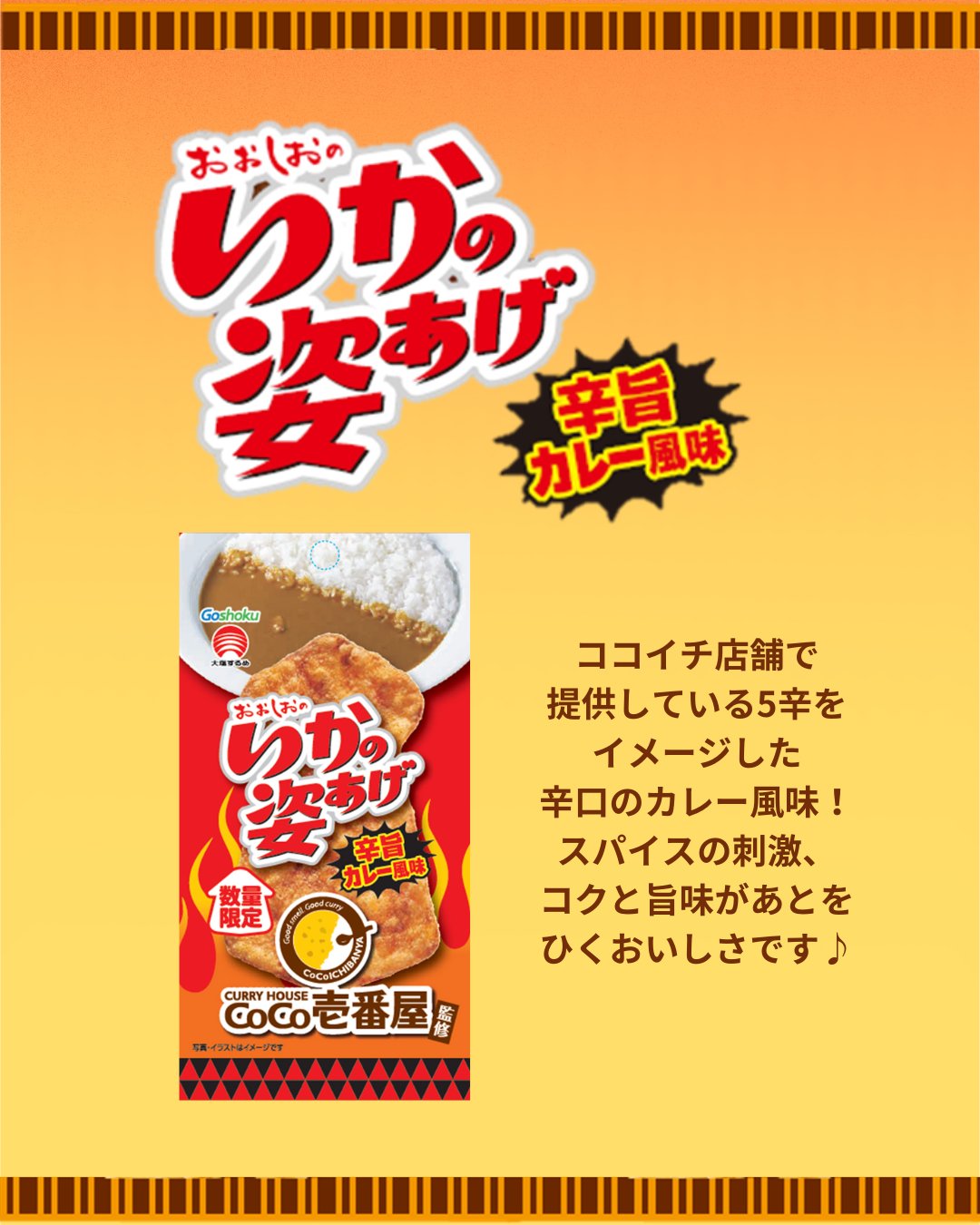 おうちdeココイチ on X: 