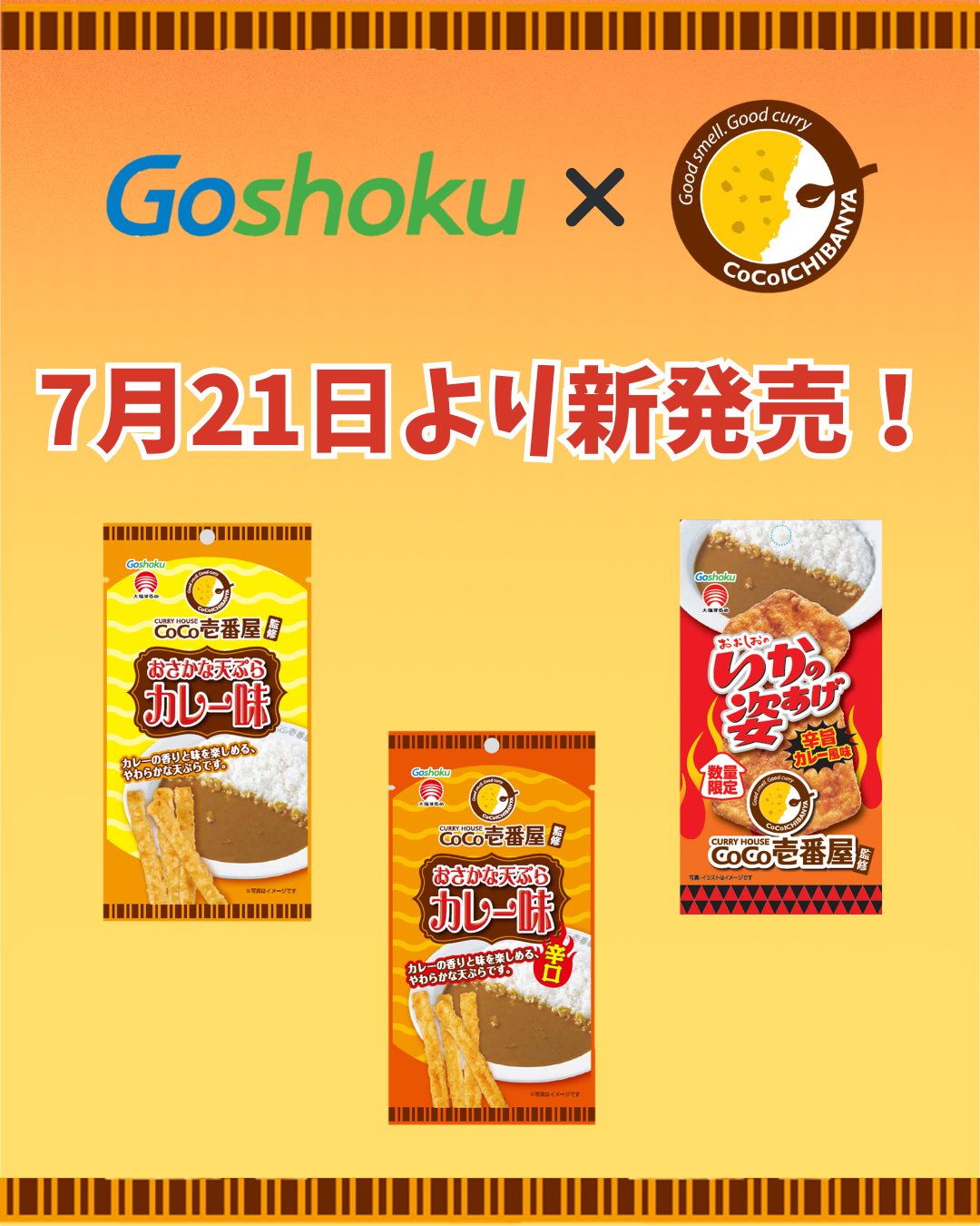 おうちdeココイチ on X: 