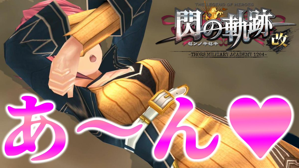動画投稿しました。    
今日の動画↓    
英雄伝説 閃の軌跡(〃´ω`〃)👍

今回はコチラ↓
９月１９日（自由行動日）夕方
９月２２日（実技テスト）

サラ教官(*´σｰ｀)ｴﾍﾍ

▶️youtube.com/watch?v=WZrB-G…

#閃の軌跡 #ゲーム実況