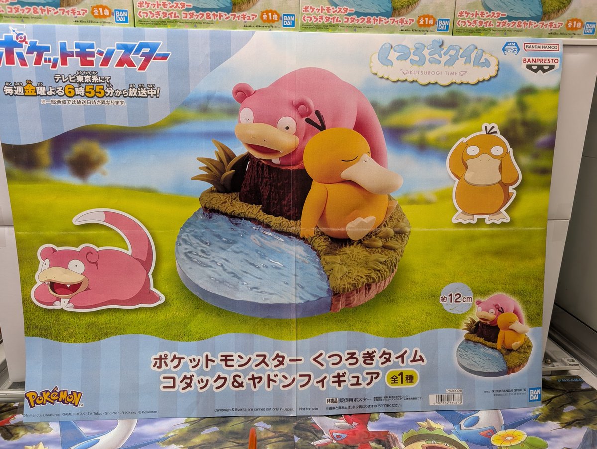 ヤドン　ビッパ　コダック　コイキング　フィギュア 電遊パーク志布志 on X