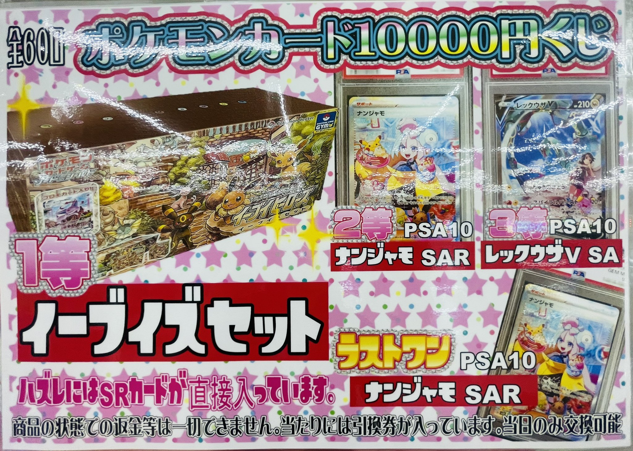 2017 ポケモンカード XYブイズキラ仕様連番セット 2017 ポケモンカード XYブイズキラ仕様連番セット