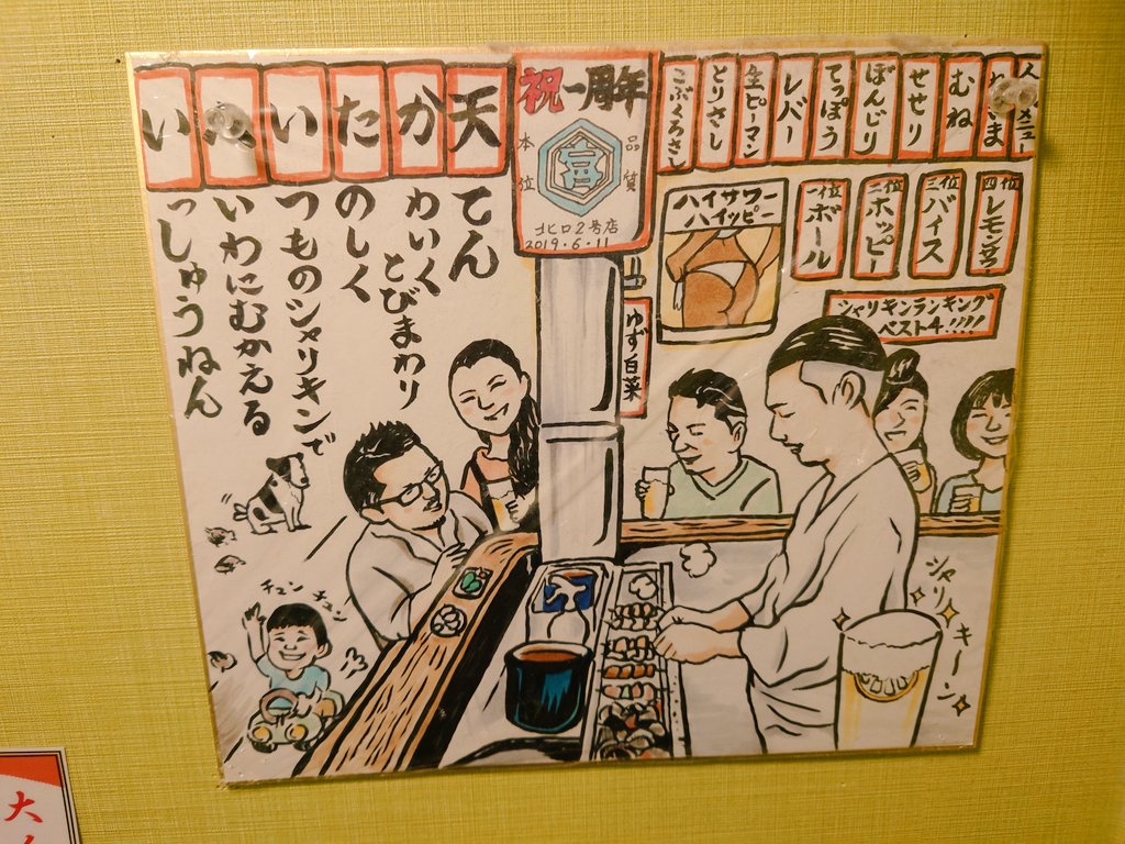 ここ、レベル高し。詳細、後ほど。
#京成立石　#天下泰平酒場北口2号店　#立石