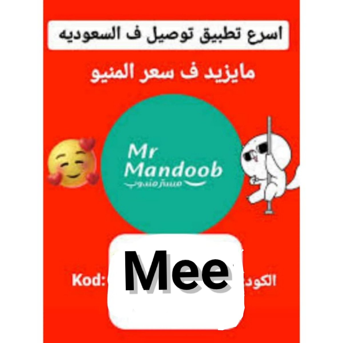 رائع لأول أول طلب مره مجاني🍏
◐كود◐خصم◐مسترمندوب 🥥
توصيل 🪂 مرسول جاهز ذا شفز طلبك  ⛴️◐مستر◐مندوب◐ mee💐777 ✅
#SecretStory 
#planecrash