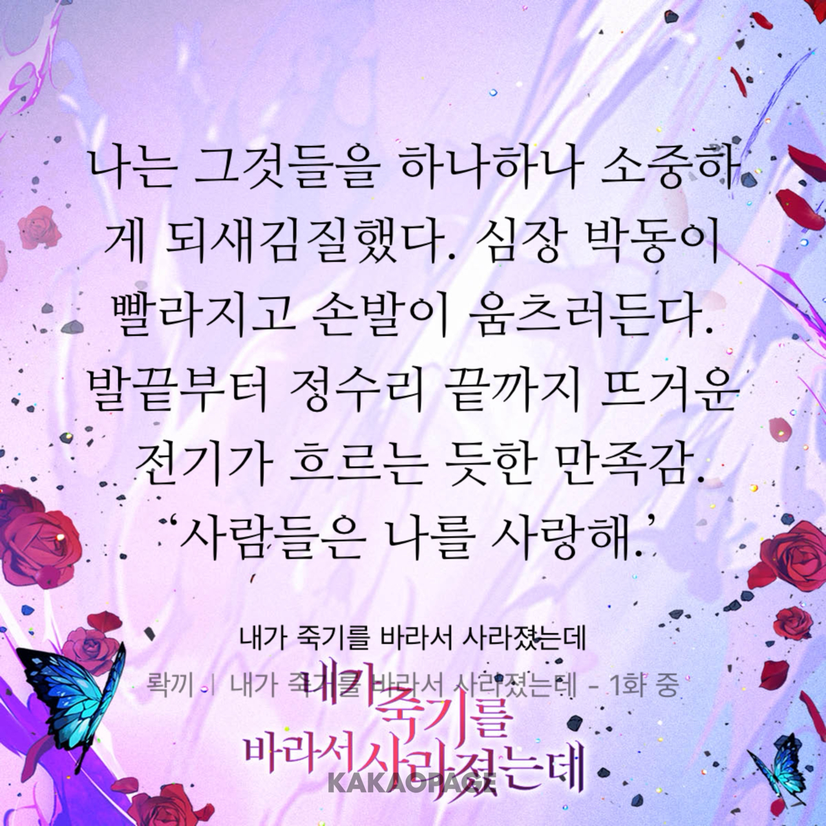 [RT+발췌이벤트]
롹끼 <내가 죽기를 바라서 사라졌는데> 기다무 론칭 RT+발췌이벤트🎉
💜RT+팔로우+발췌 이미지 멘션에 남기기 
🎁 RT+팔로우 : 꿀수박주스 (2명) (200RT시 1명 더!)
🎁+ 발췌 남기기 : 맛있는 치킨+콜라 (1명)

🪸 기간 : 07/11~07/22 
🪸 발표 : 07/23(수)
🦋bit.ly/3Ia0e6F